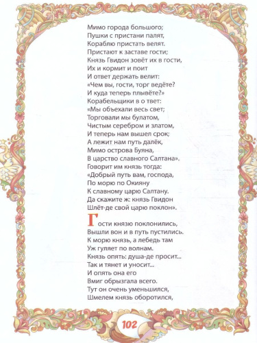 Пушкин А. С. Сказки