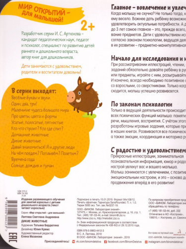 Дикие животные