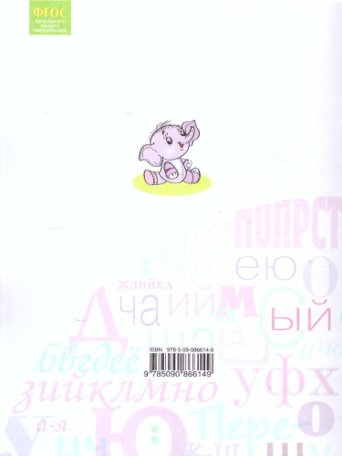 Русский язык 2 класс. Что я знаю. Что я умею. Тетрадь проверочных работ Часть 2