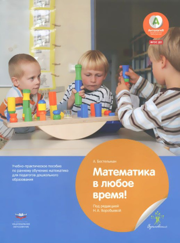 Математика в любое время!