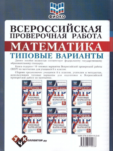 ВПР Математика 6 класс. 10 вариантов