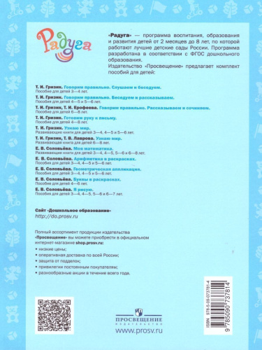 Узнаю мир. Развивающая книга для детей 5-6 лет