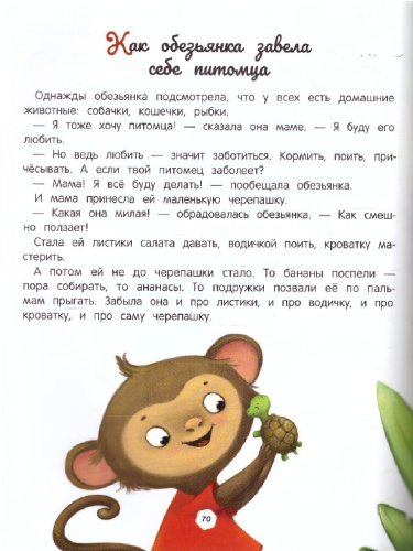 Энциклопедия о любви и дружбе сказки для малышей