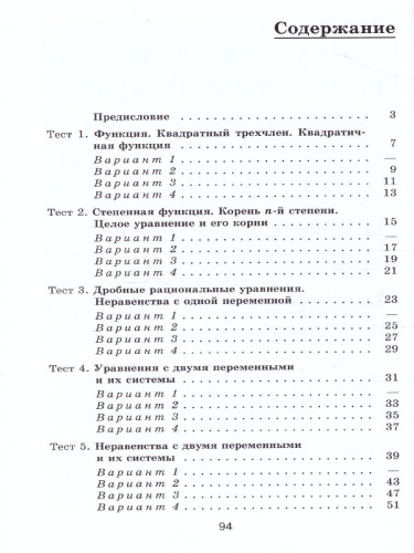 Алгебра 9 класс. Тематические тесты