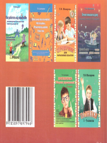 Русский язык 4 класс. Вставь букву! Самостоятельные работы