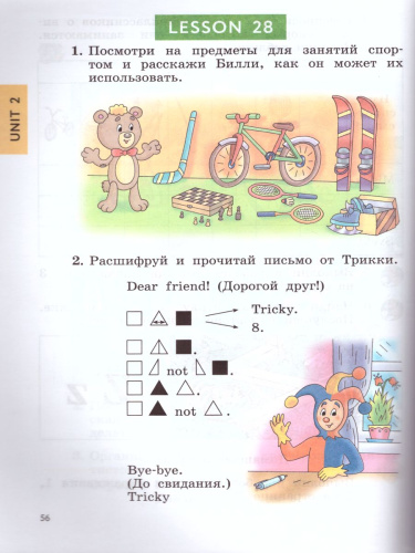 Английский язык 2 класс. ФГОС