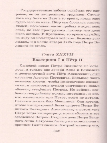История России в рассказах для детей. Большая детская библиотека