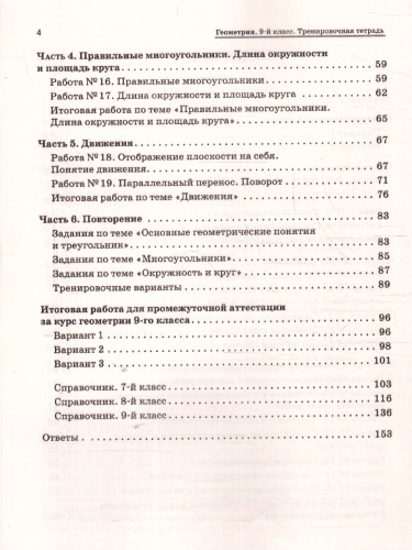 Геометрия 9 класс. Тренировочная тетрадь