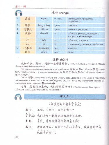 Китайский язык 7 класс. Учебник. Второй иностранный язык