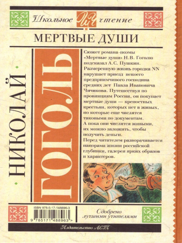 Мёртвые души