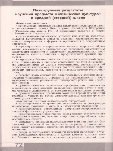 Физическая культура 10-11 класс. Рабочая программа. ФГОС