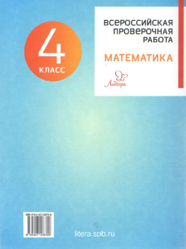ВПР 2019 Математика 4 класс