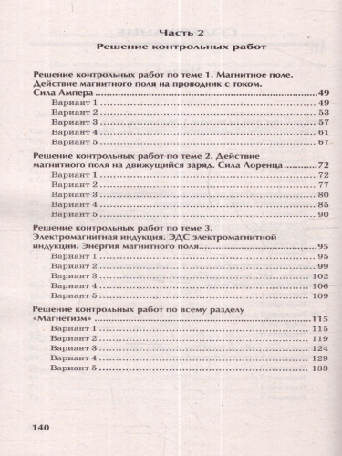 Физика. 10-11 класс. Контрольные работы: магнетизм