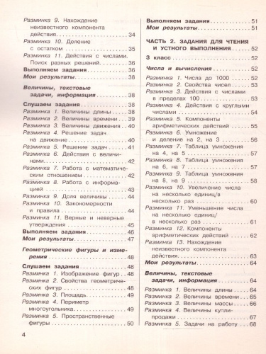 Математика 3-4 классы. Полный сборник заданий для устной работы