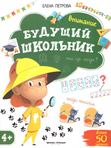 Внимание 4+