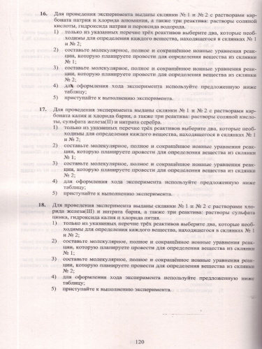 ОГЭ 2026 Химия. Готовимся к итоговой аттестации