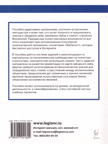 Астрономия. Компьютерный планетарий в школе и дома. Применение программы-планетария Stellarium