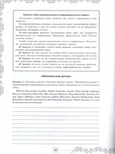 УУД Коровина Литература 8 класс. Рабочая тетрадь. ФГОС