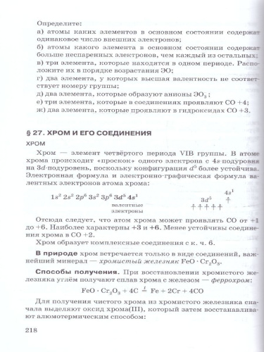 Готовимся к ЕГЭ. Неорганическая химия 10-11 классы: теория, тесты, задачи