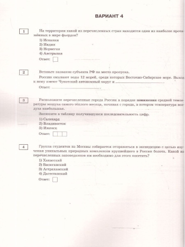 ОГЭ-2026. География. 10 тренировочных вариантов экзаменационных работ. ФИПИ