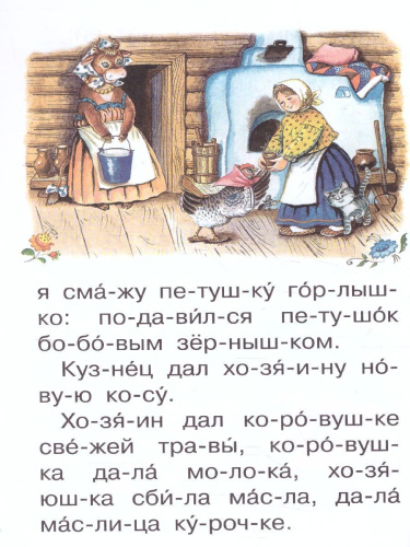 Русские народные сказки /Сам читаю по слогам