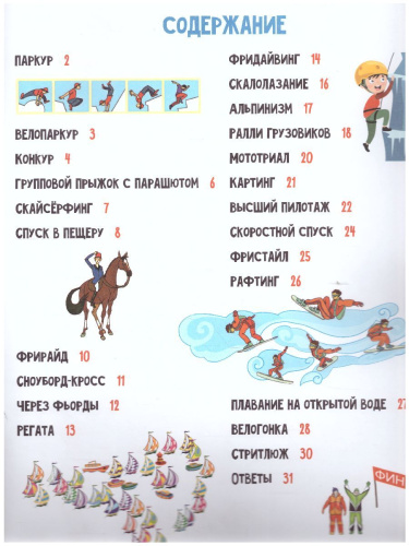 Лабиринты для смельчаков Лабиринты с секретом