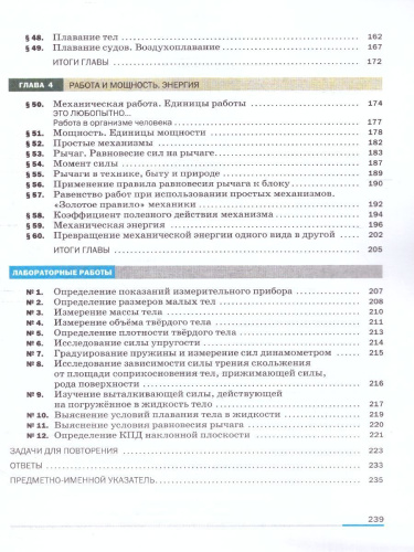 Физика 7 класс. Базовый уровень. Учебник (ФП2022)