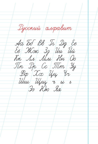 Пишем левой рукой. Прописи для детей