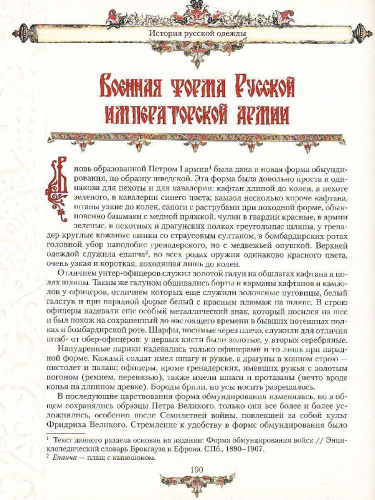 История русской одежды