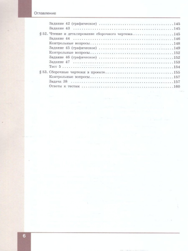 Технология. Компьютерная графика. Черчение 9 класс. Учебник. ФГОС