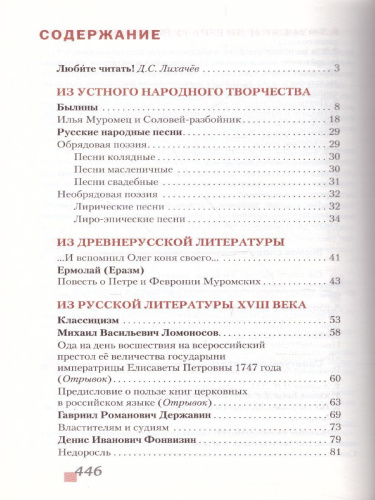 Литература 7 класс. Учебник. Часть 1. ФГОС