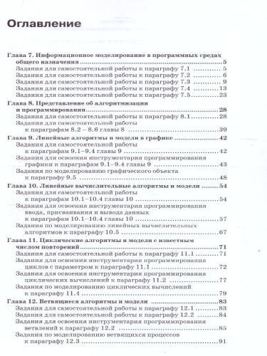 Информатика 10-11 класс. Базовый уровень. Рабочая тетрадь (комплект в 2-х частях.) Часть 2