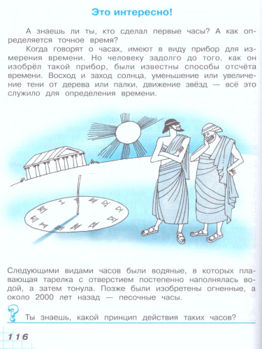 Математика 4 класс. Учебник. Комплект в 2-х частях