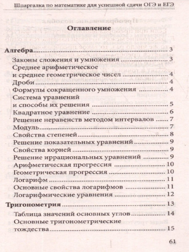 Шпаргалка по математике для успешной сдачи ОГЭ и ЕГЭ (СДК)