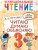 Функциональное чтение 3 класс. Читаю. Думаю. Объясняю ваш домашний репетитор
