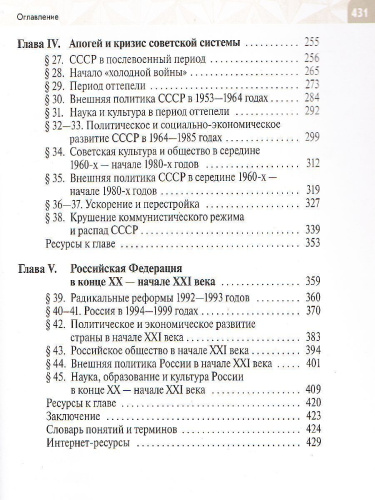 История России 10 класс. Начало XX - начало XXI века. Базовый уровень. Учебник