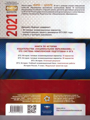 ОГЭ 2021. История. 30 вариантов