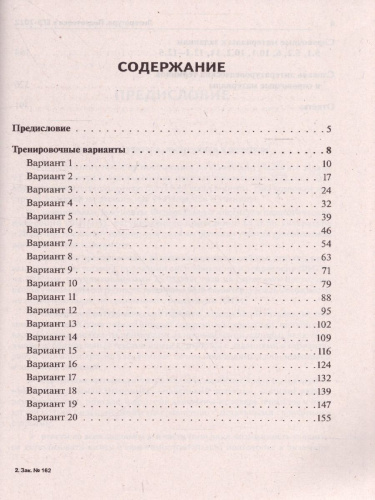 ЕГЭ-2022. Литература. 20 тренировочных вариантов по демоверсии 2022 года