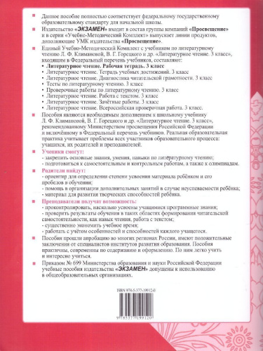 Литературное чтение 3 класс .Рабочая тетрадь. Часть 2. К новому учебнику. ФГОС НОВЫЙ