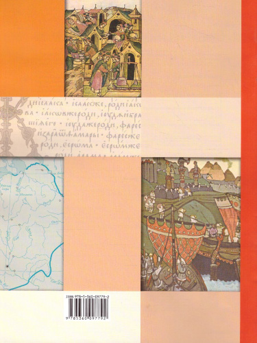 История России с древнейших времён до XVI в. 6 класс. Атлас с контурными картами и проверочными работами