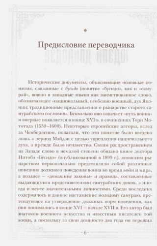 Самураи. Путь воли и меча. Власть: искусство править миром