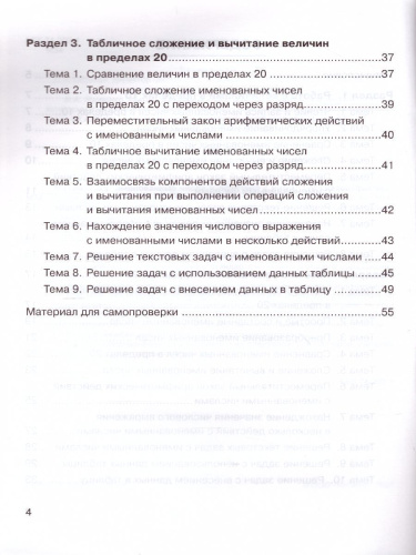 Математика 1 класс. Именованные числа и действия с ними