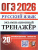ОГЭ 2026 Русский язык. 20 вариантов.Экзаменационный тренажер ОГЭ 2026 Русский язык. 20 вариантов.Экзаменационный тренажер