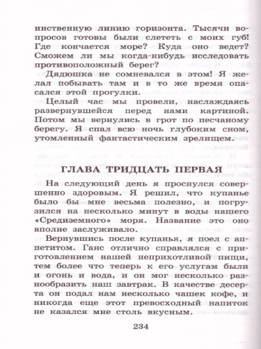 Путешествие к центру Земли