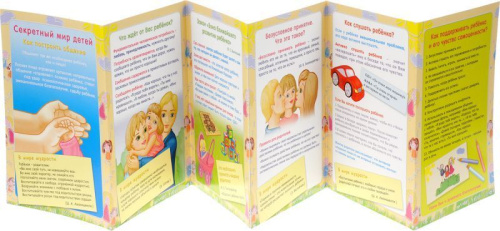 Секретный мир детей. Ширмы с информацией для родителей и детей