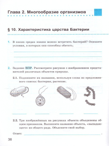 Биология 5 класс. Рабочая тетрадь. ФГОС НОВЫЙ