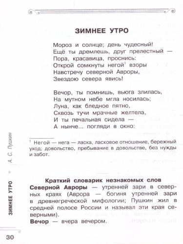 Хрестоматия. Практикум. Развиваем навык смыслового чтения. Стихотворения. 2 класс
