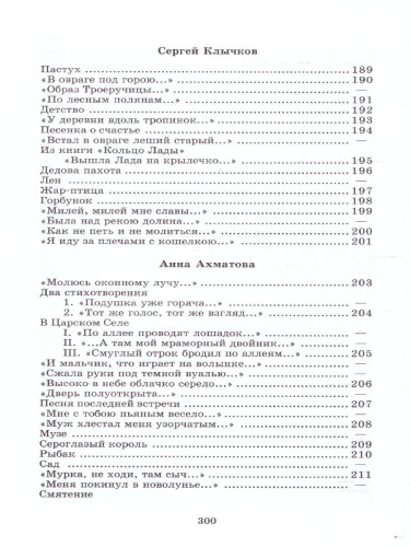 Поэты серебряного века Сборник стихов 20 поэтов