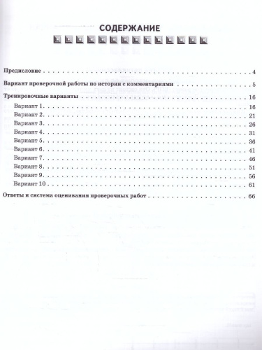 ВПР История 5 класс. 10 тренировочных вариантов. ФГОС