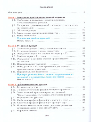 Алгебра и начала математического анализа 10 класс. Учебник. Базовый уровень